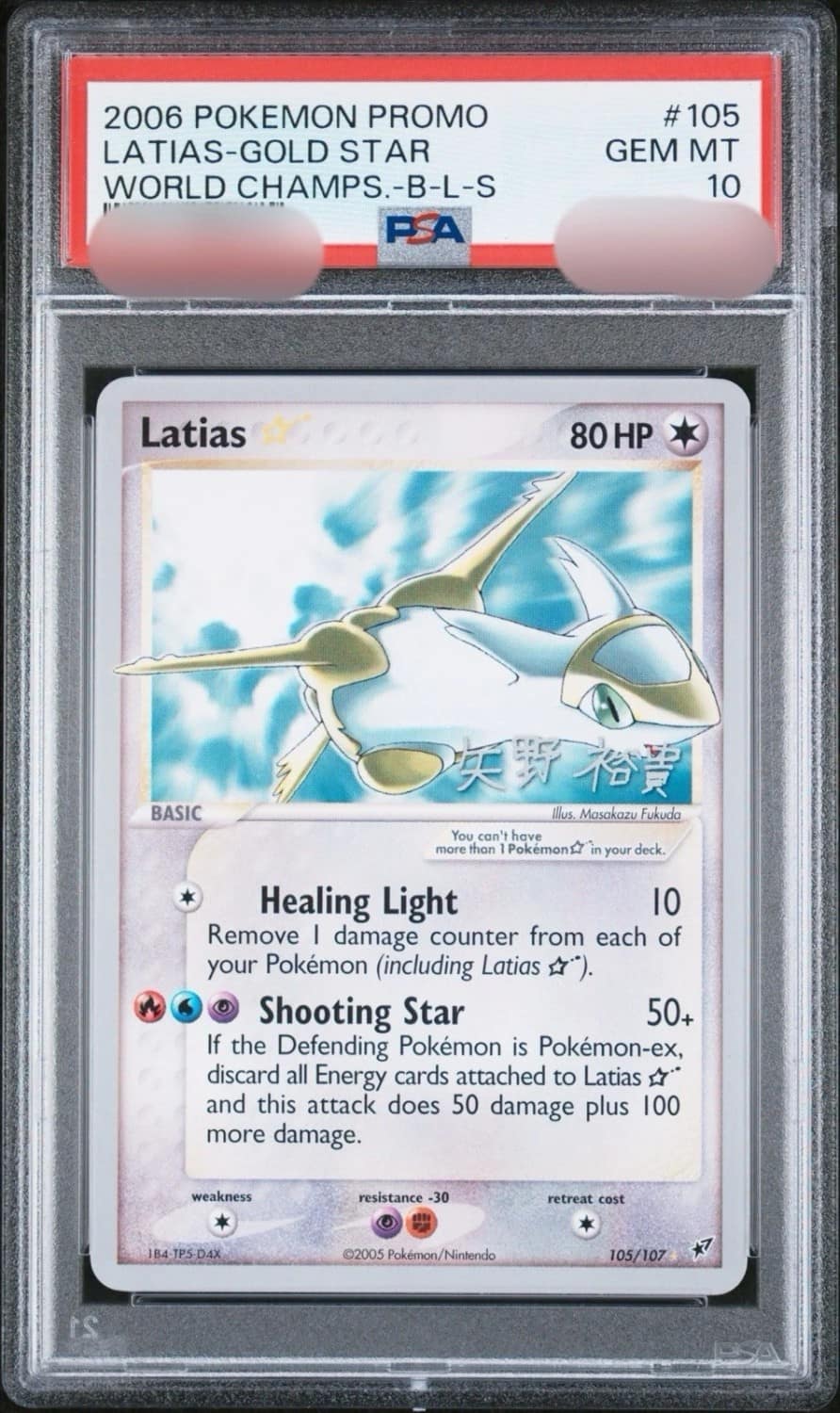 Latias-Gold Star