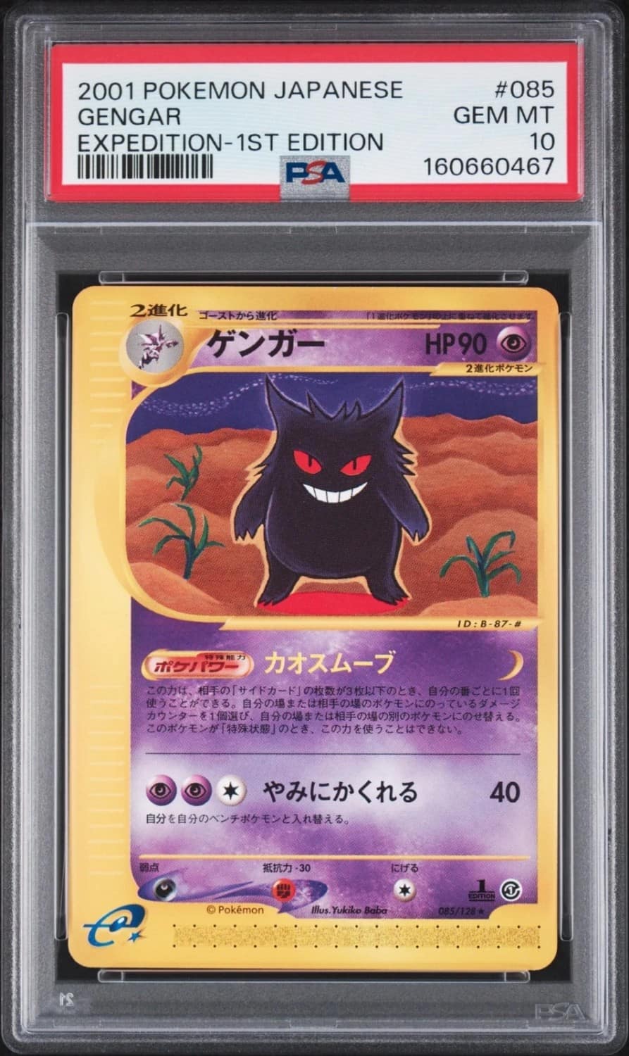 Gengar