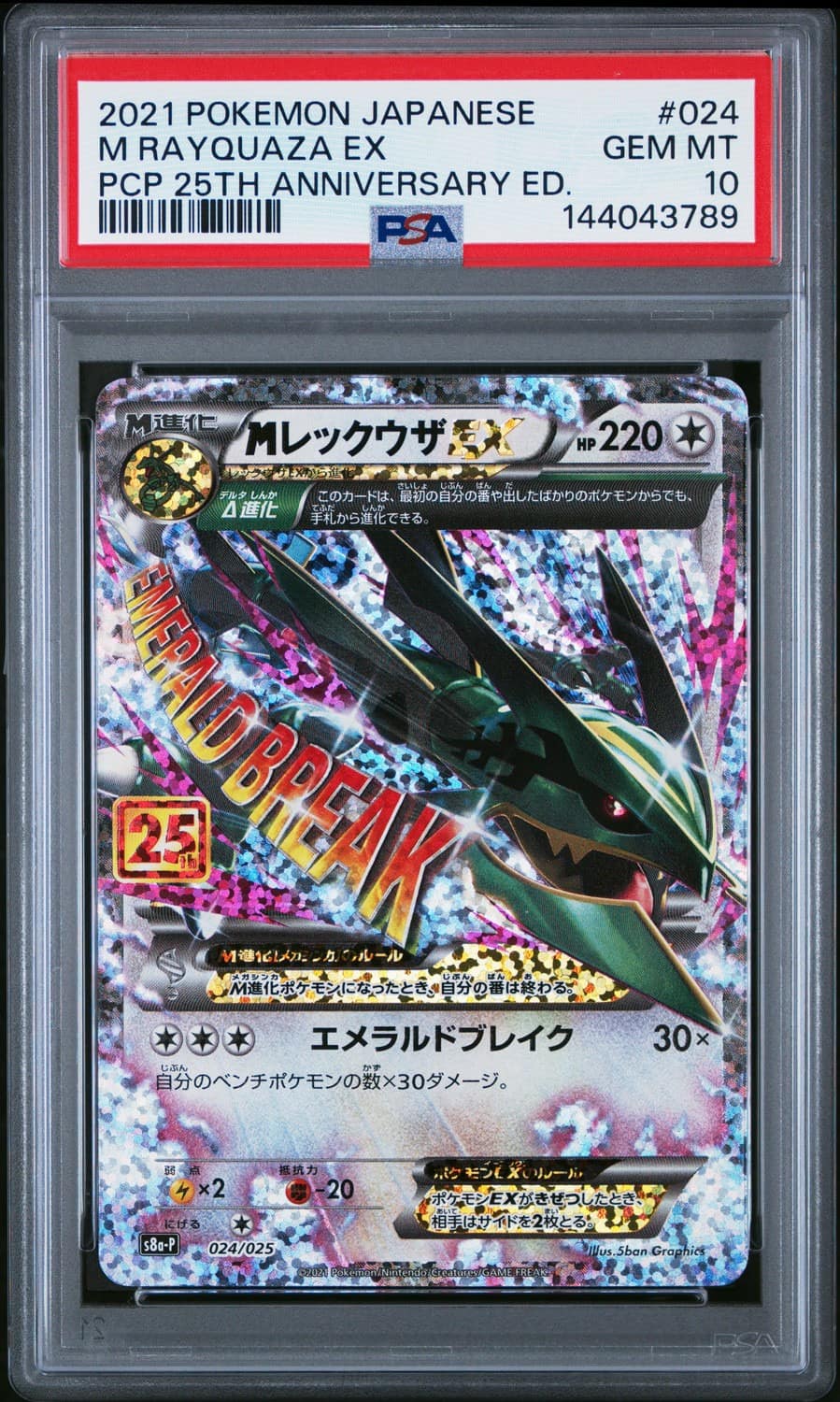 M Rayquaza Ex