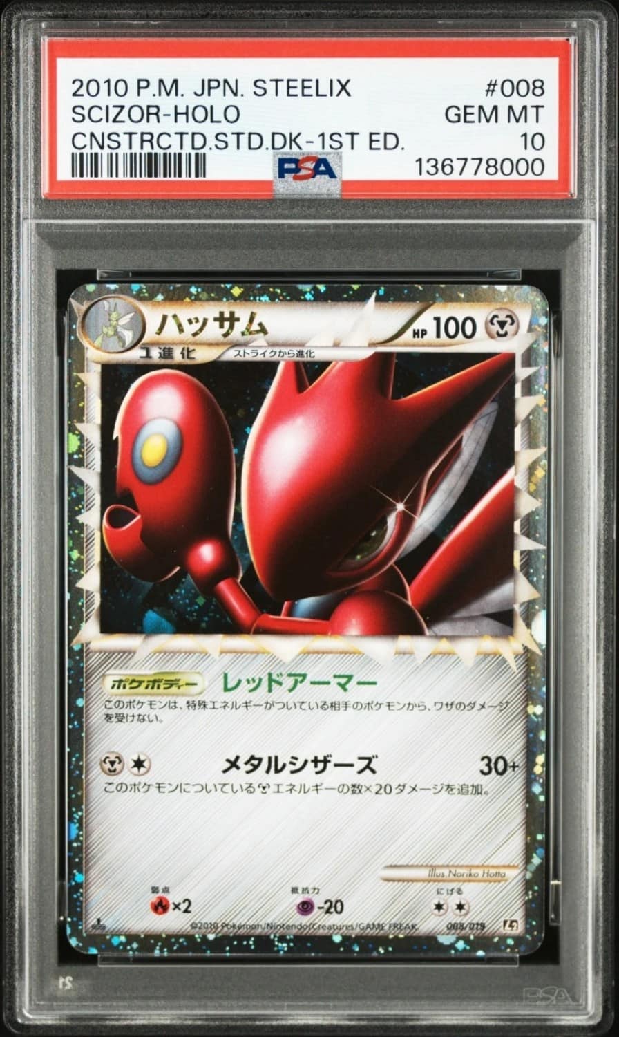 Scizor
