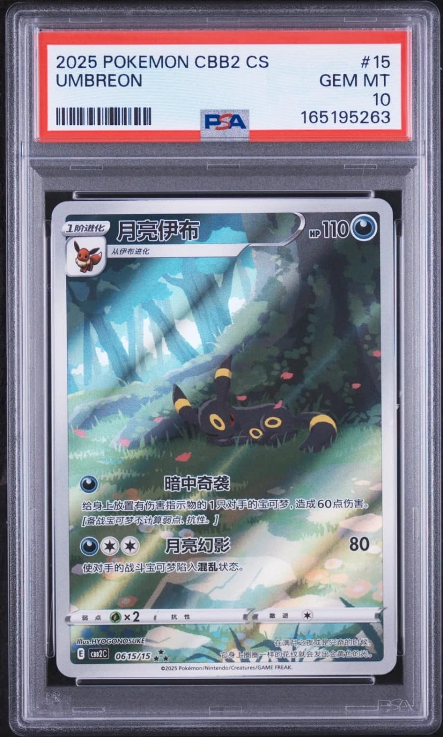 Umbreon