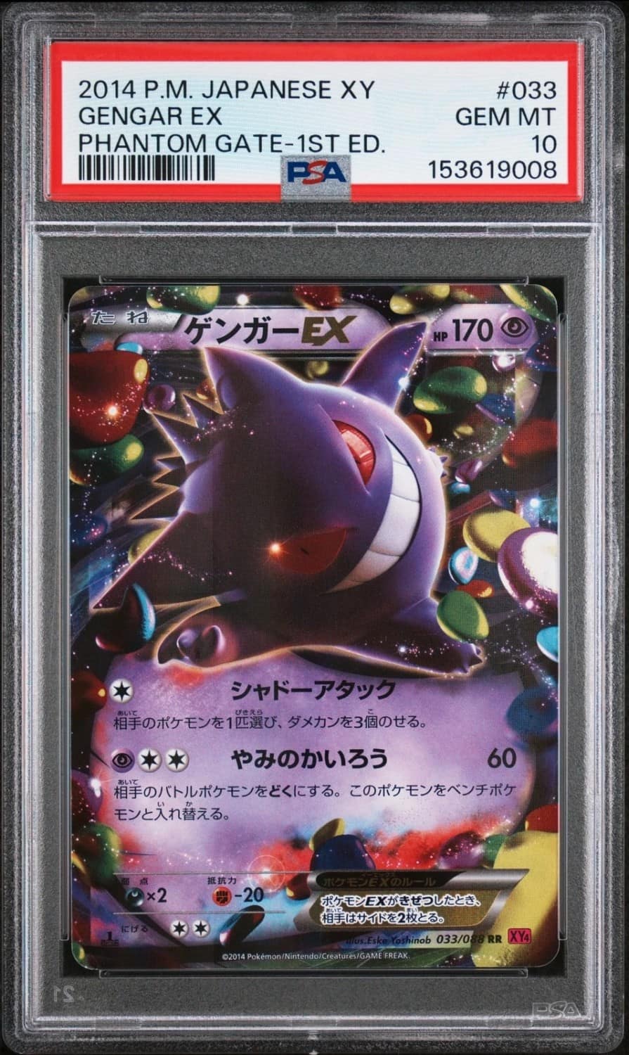 Gengar Ex