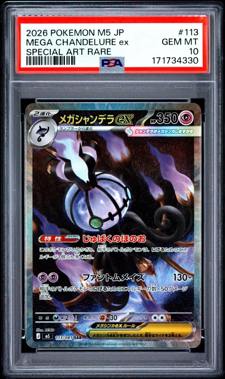 Mega Chandelure Ex
