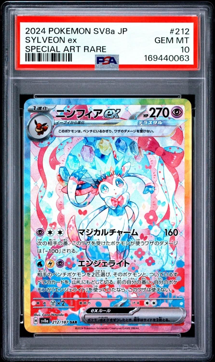 Sylveon Ex