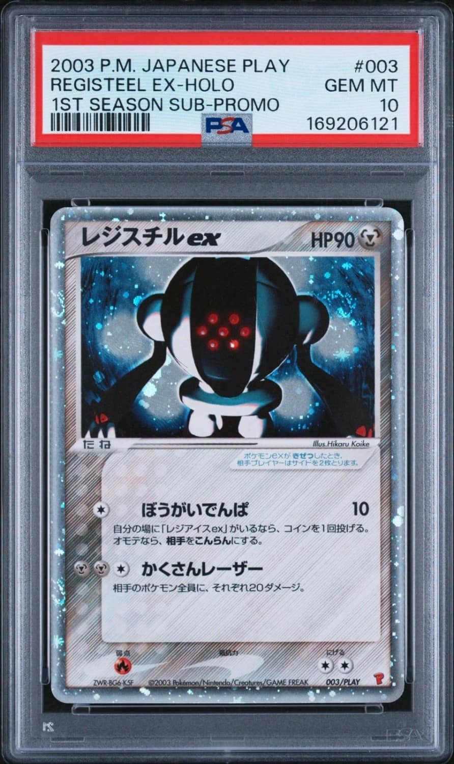 Registeel Ex