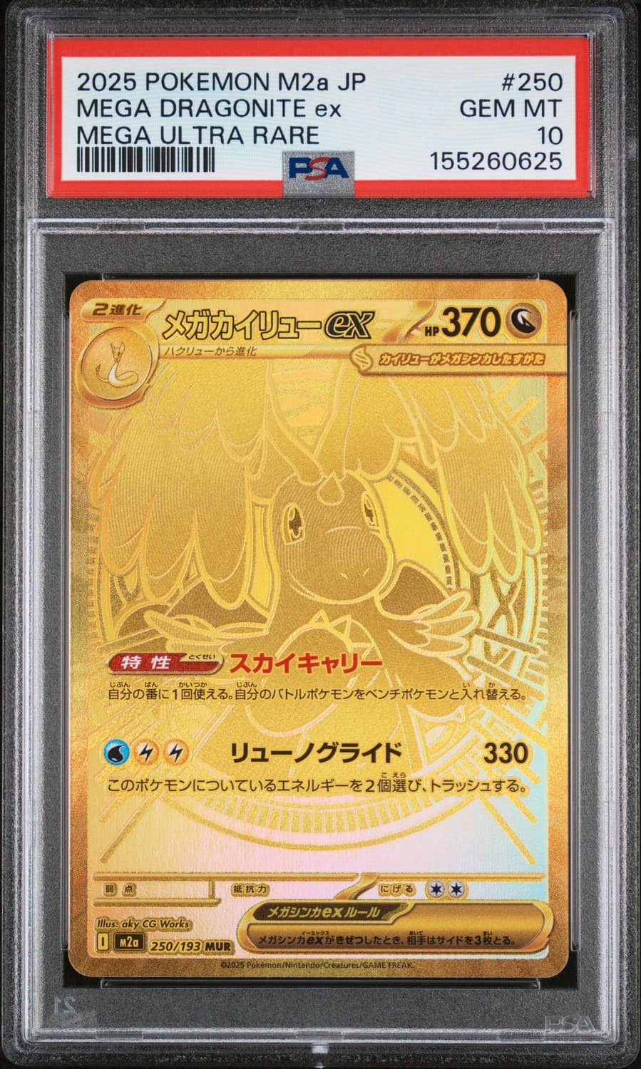 Mega Dragonite Ex