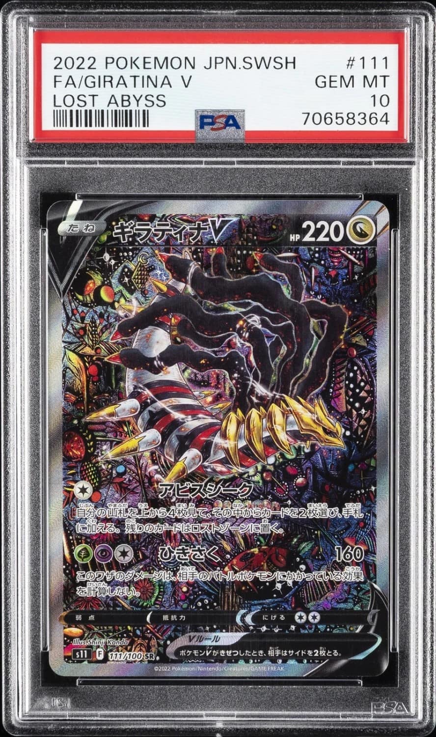 Giratina V