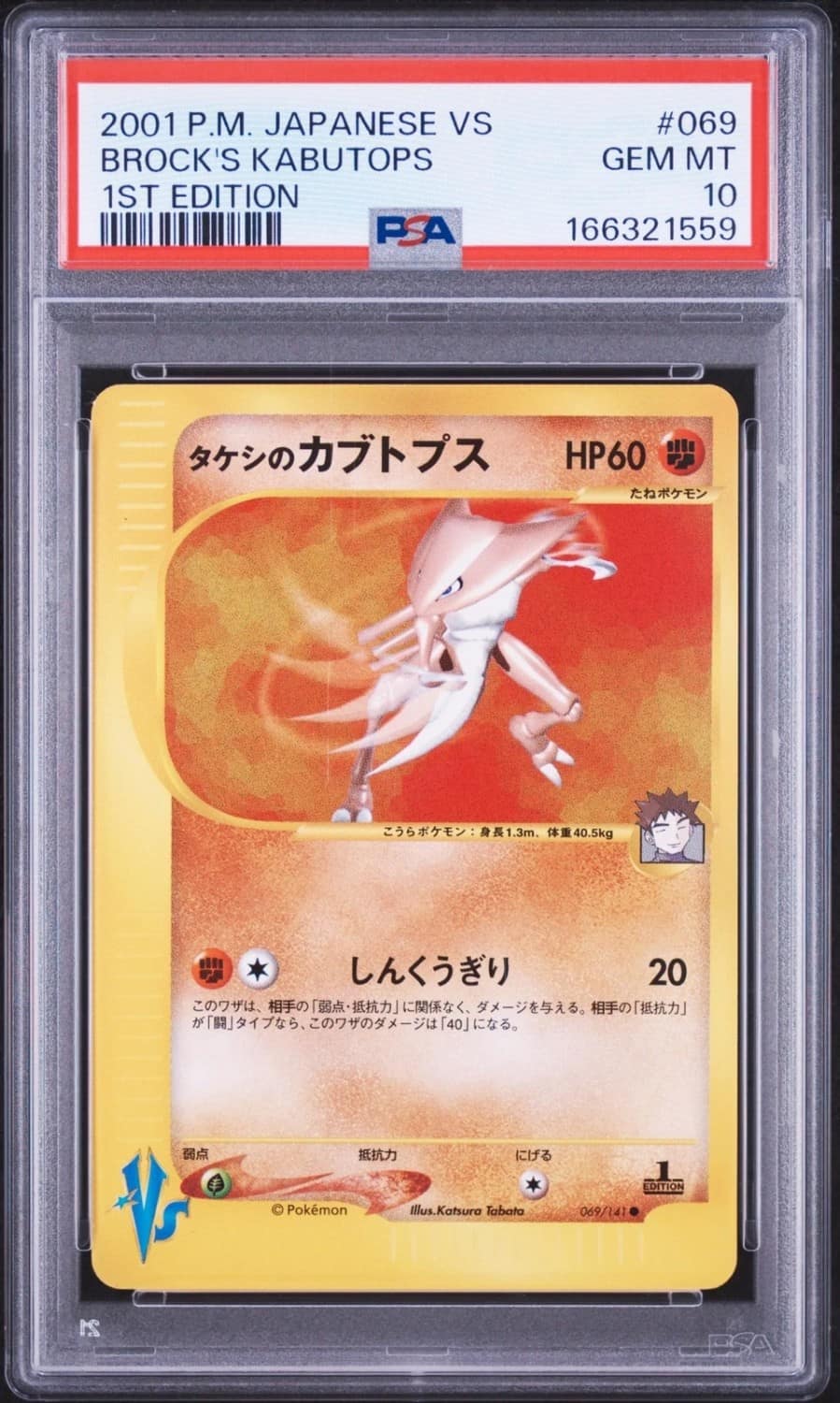 Brock'S Kabutops