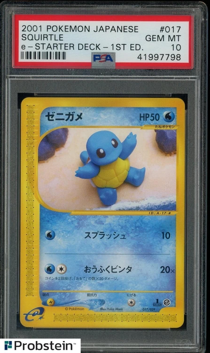 Squirtle