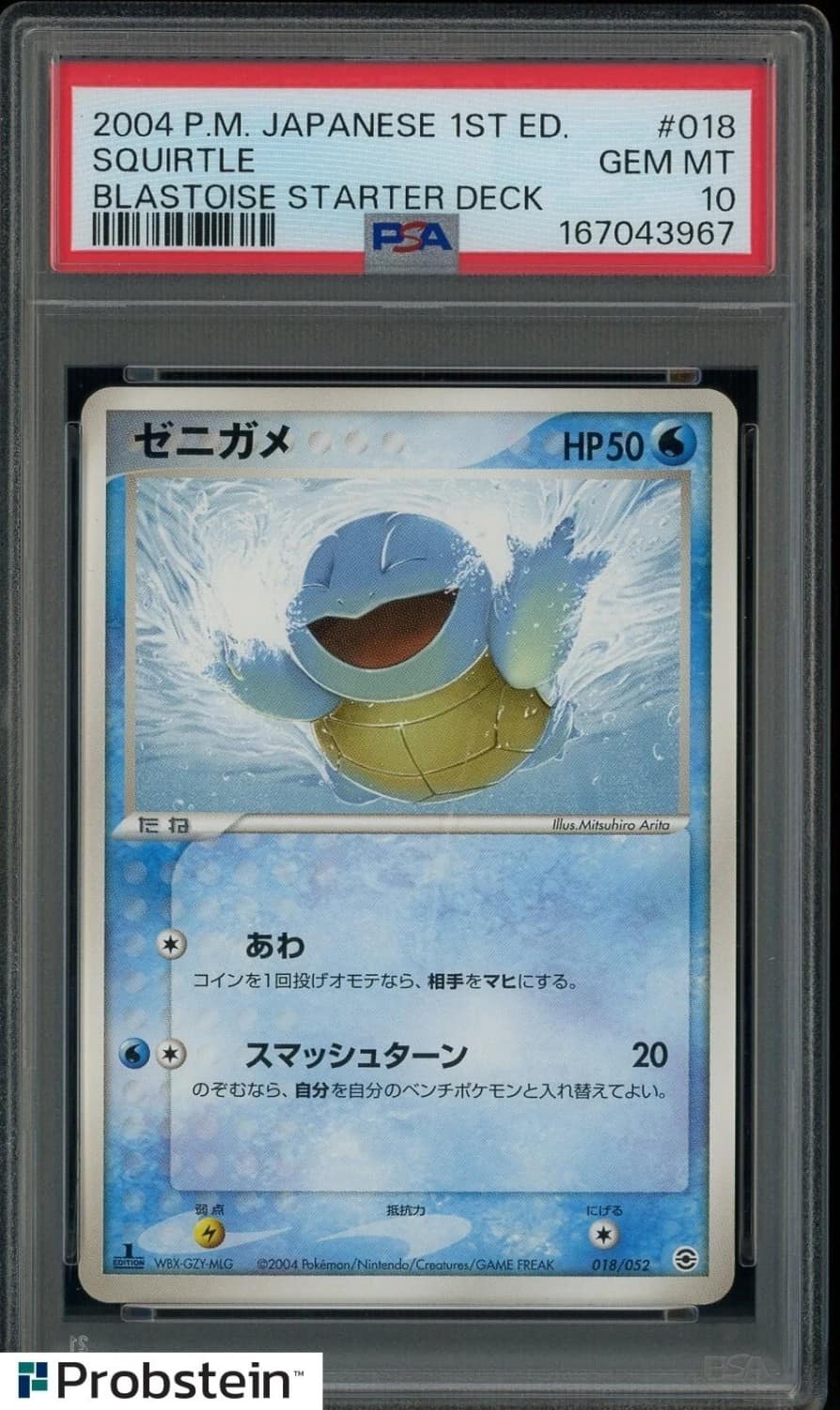 Squirtle