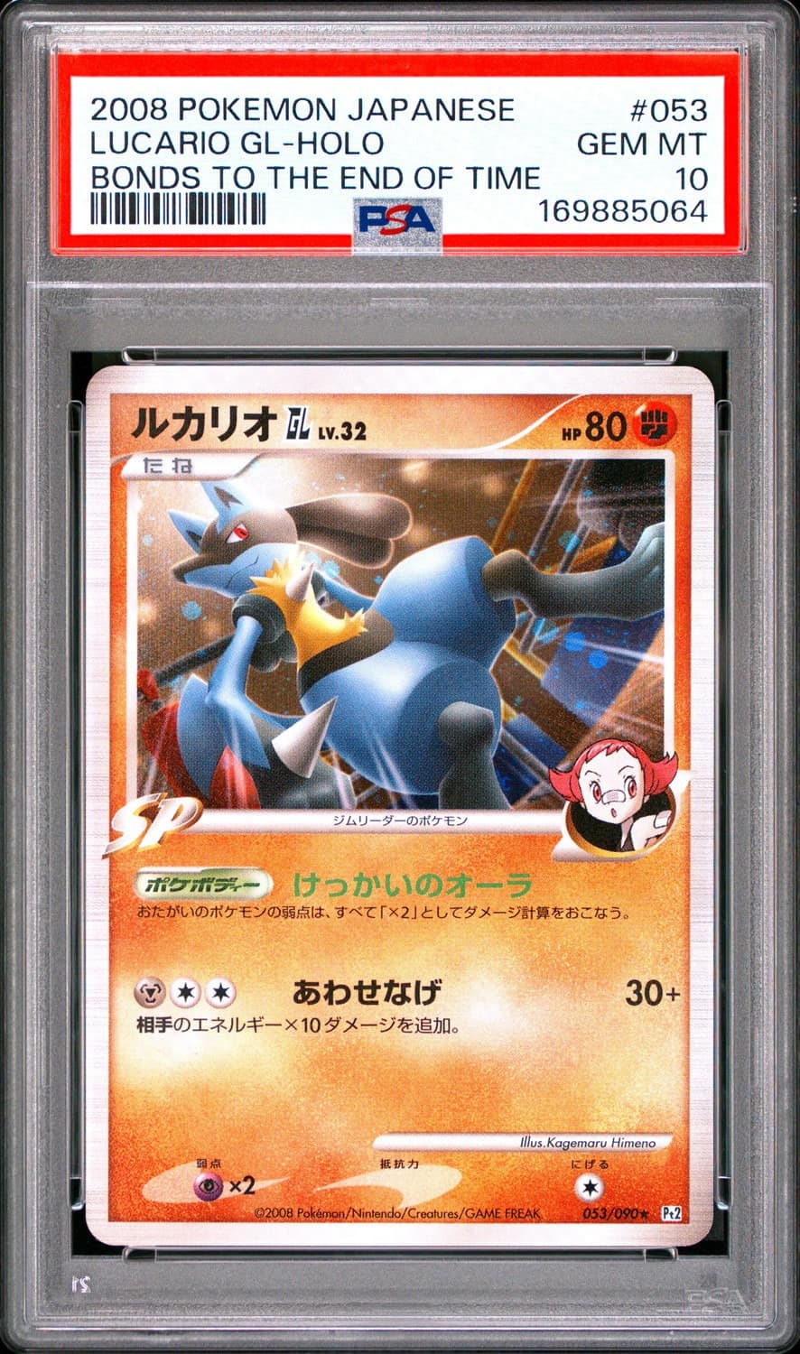 Lucario Gl