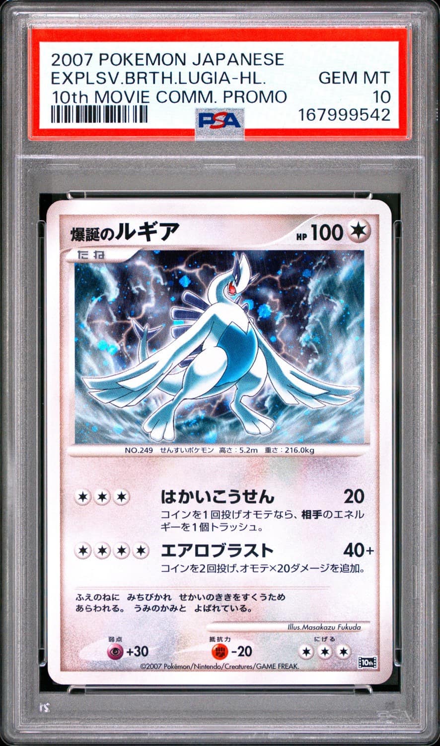 Explosive Birth Lugia