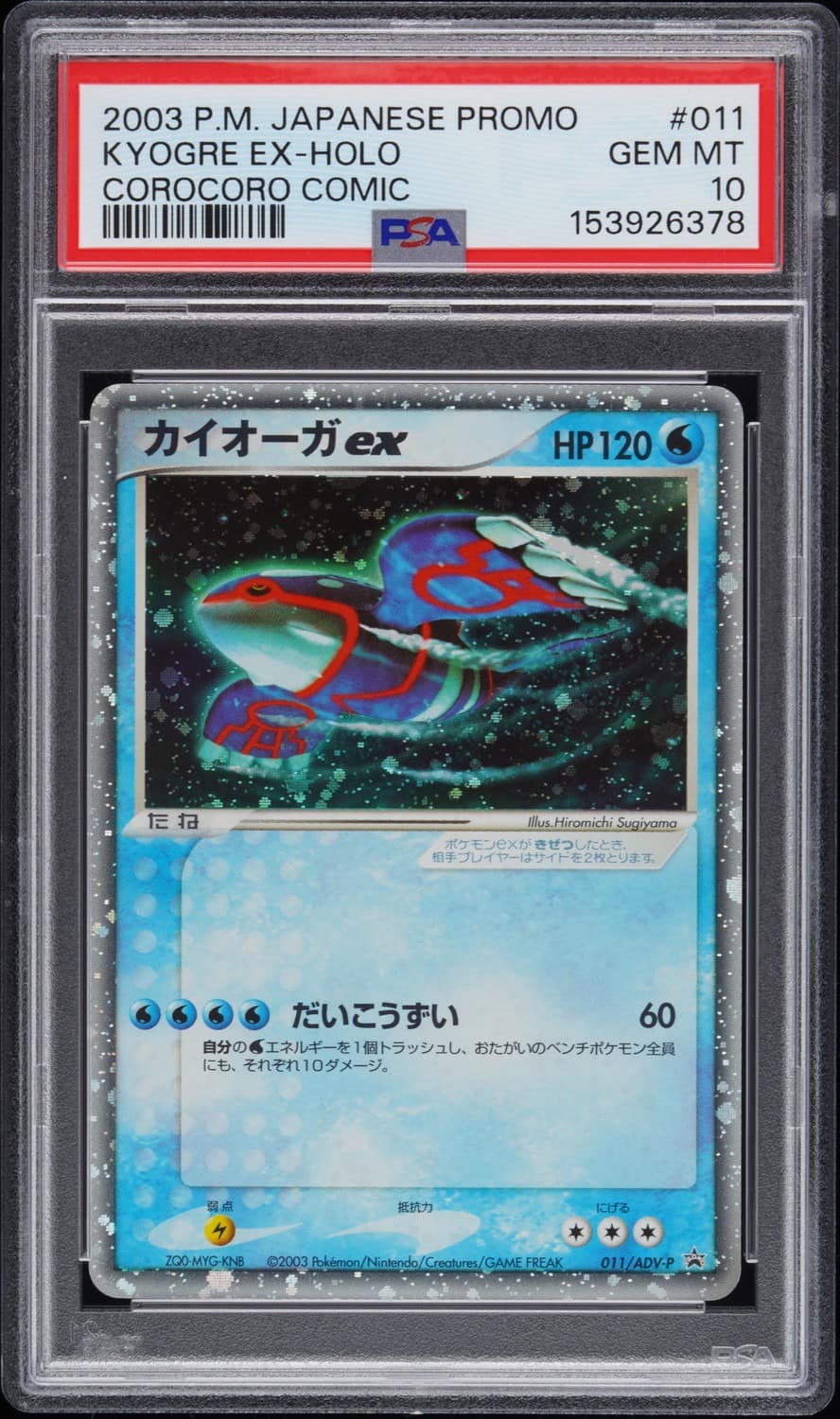 Kyogre Ex