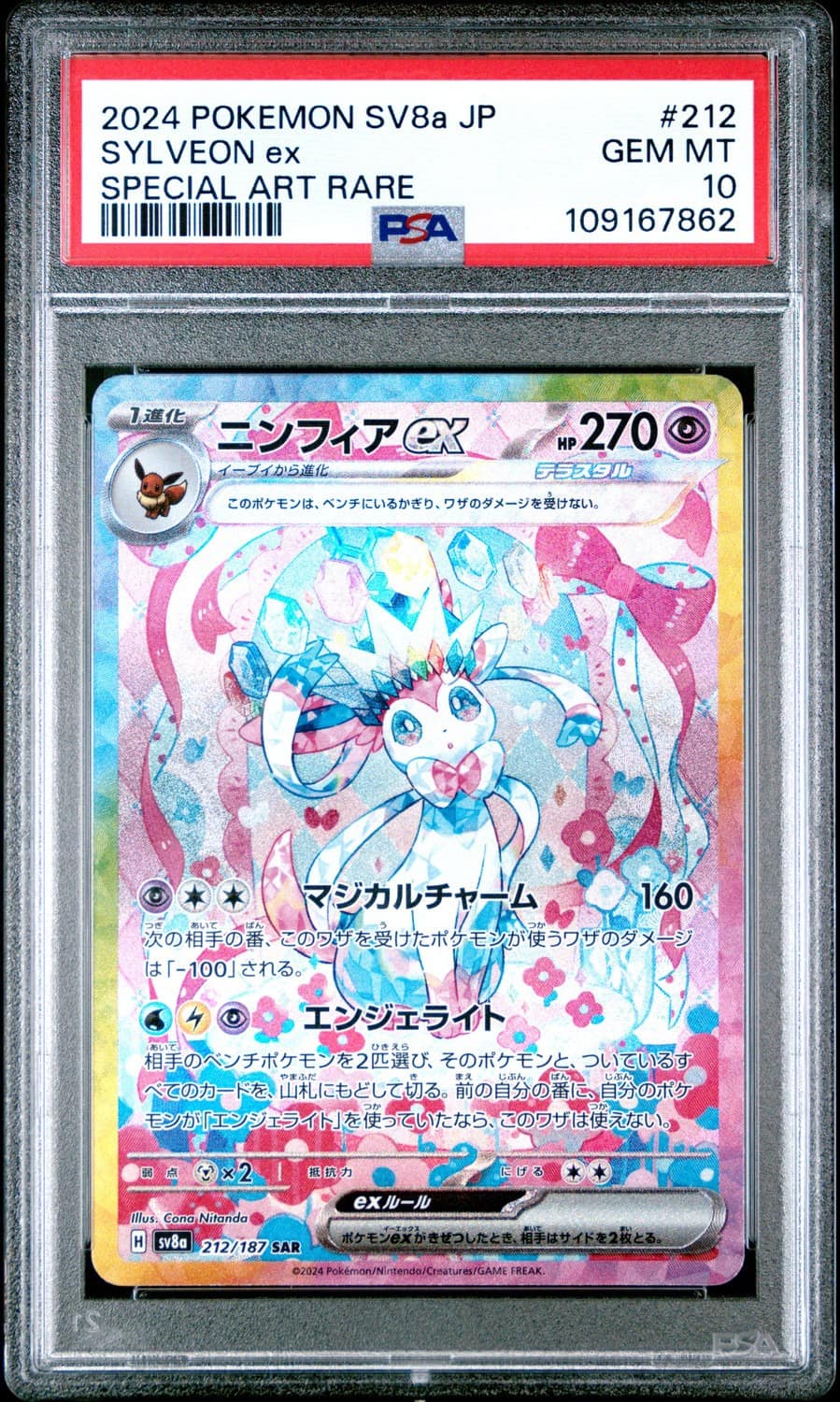 Sylveon Ex