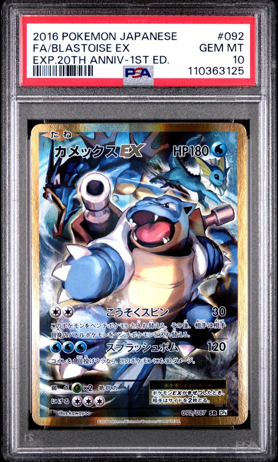 Blastoise Ex