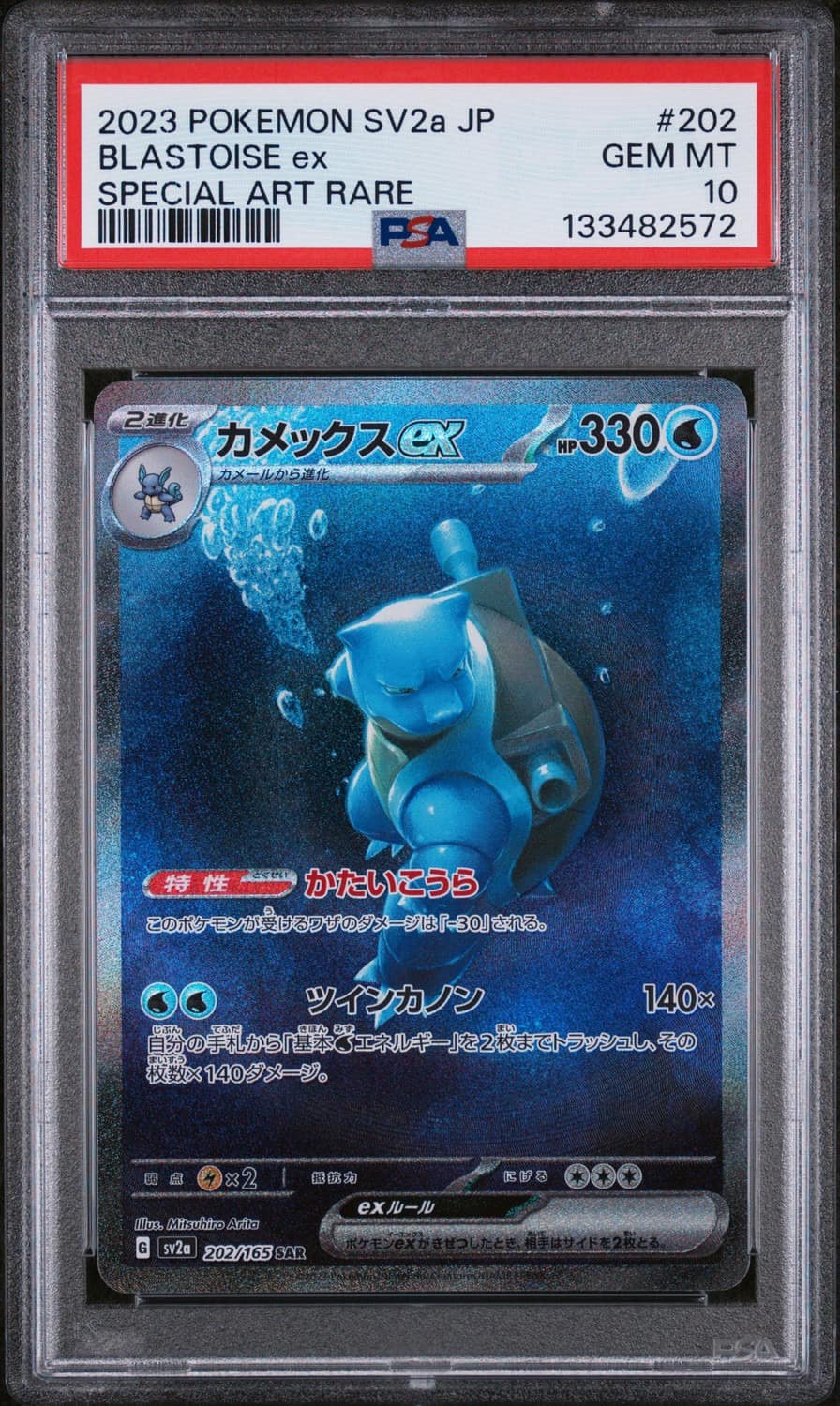 Blastoise Ex