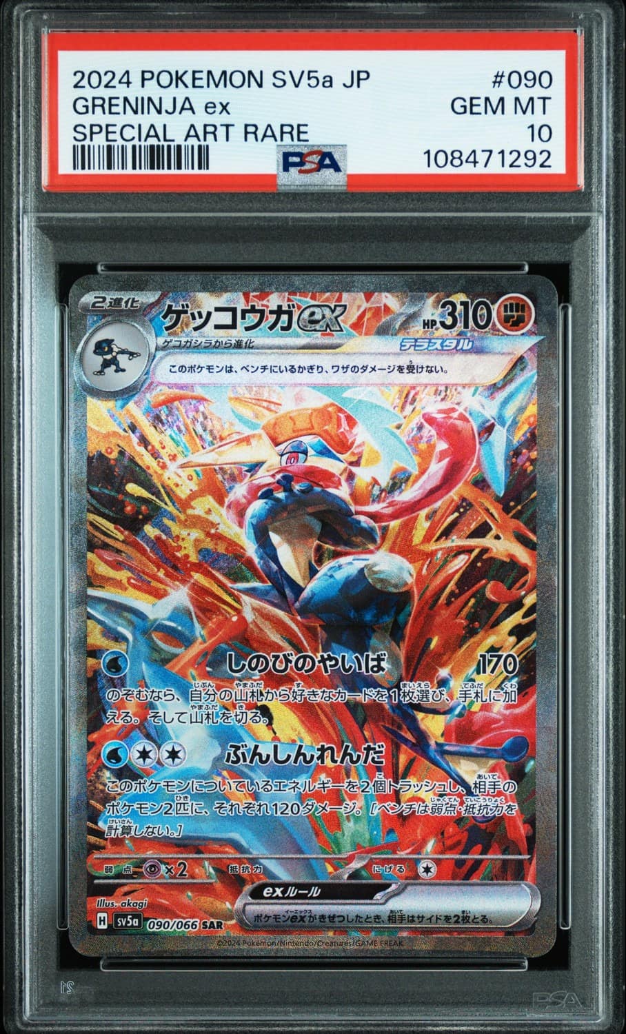 Greninja Ex