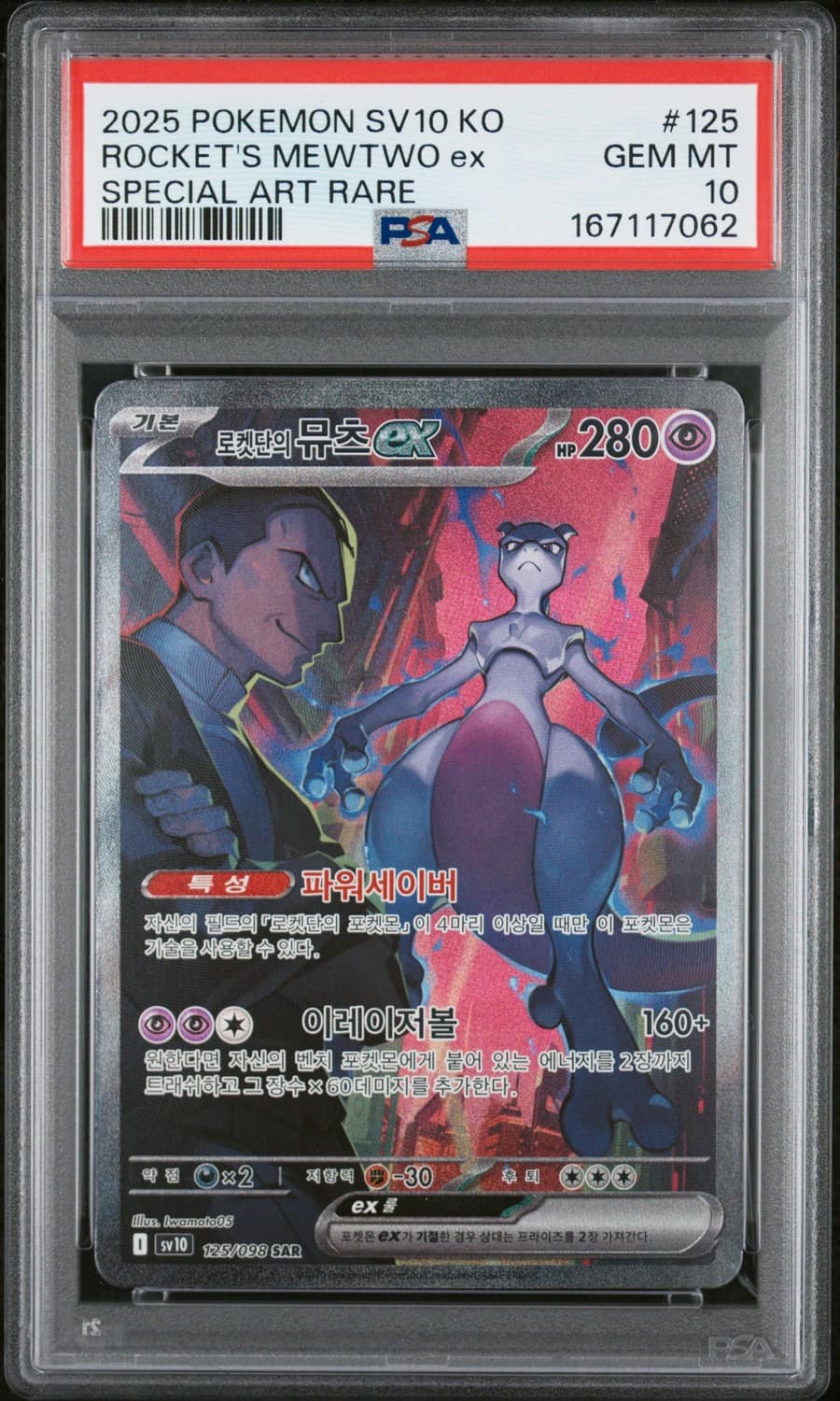 Rocket'S Mewtwo Ex