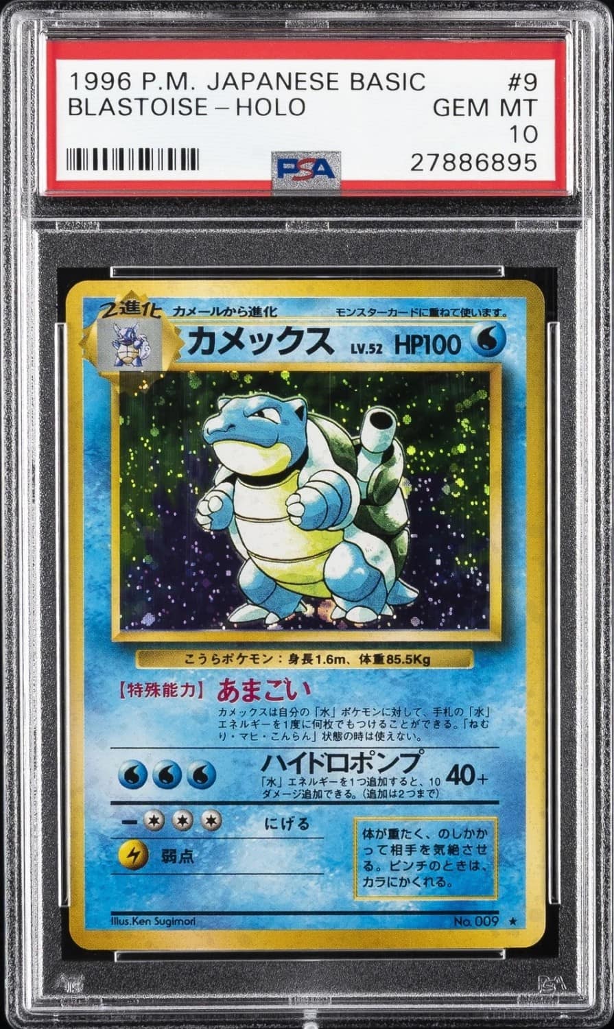 Blastoise
