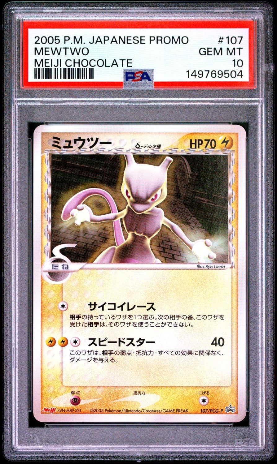 Mewtwo δ