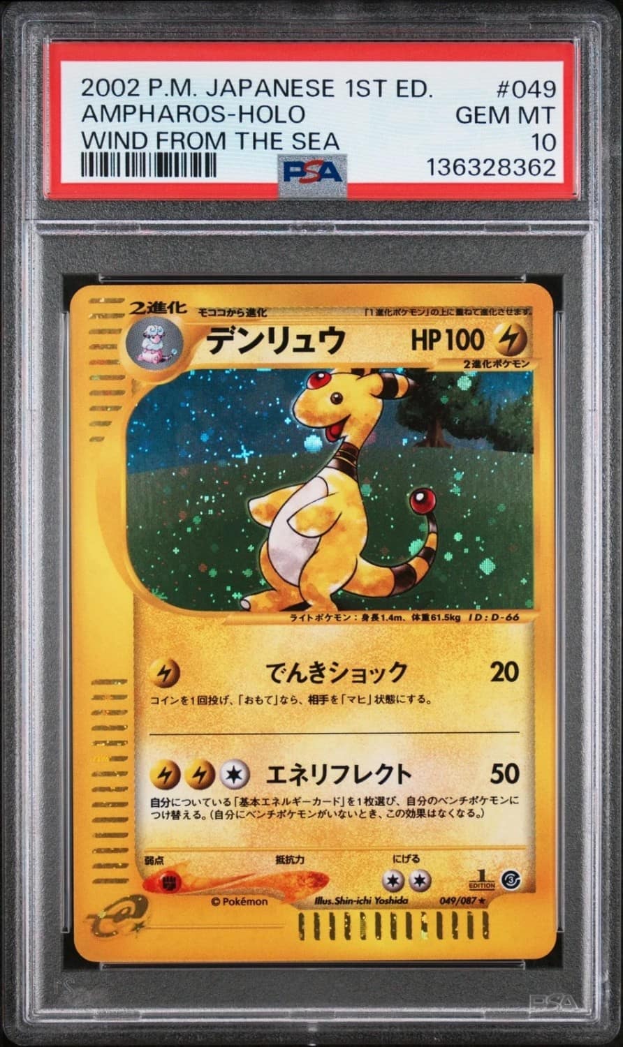 Ampharos