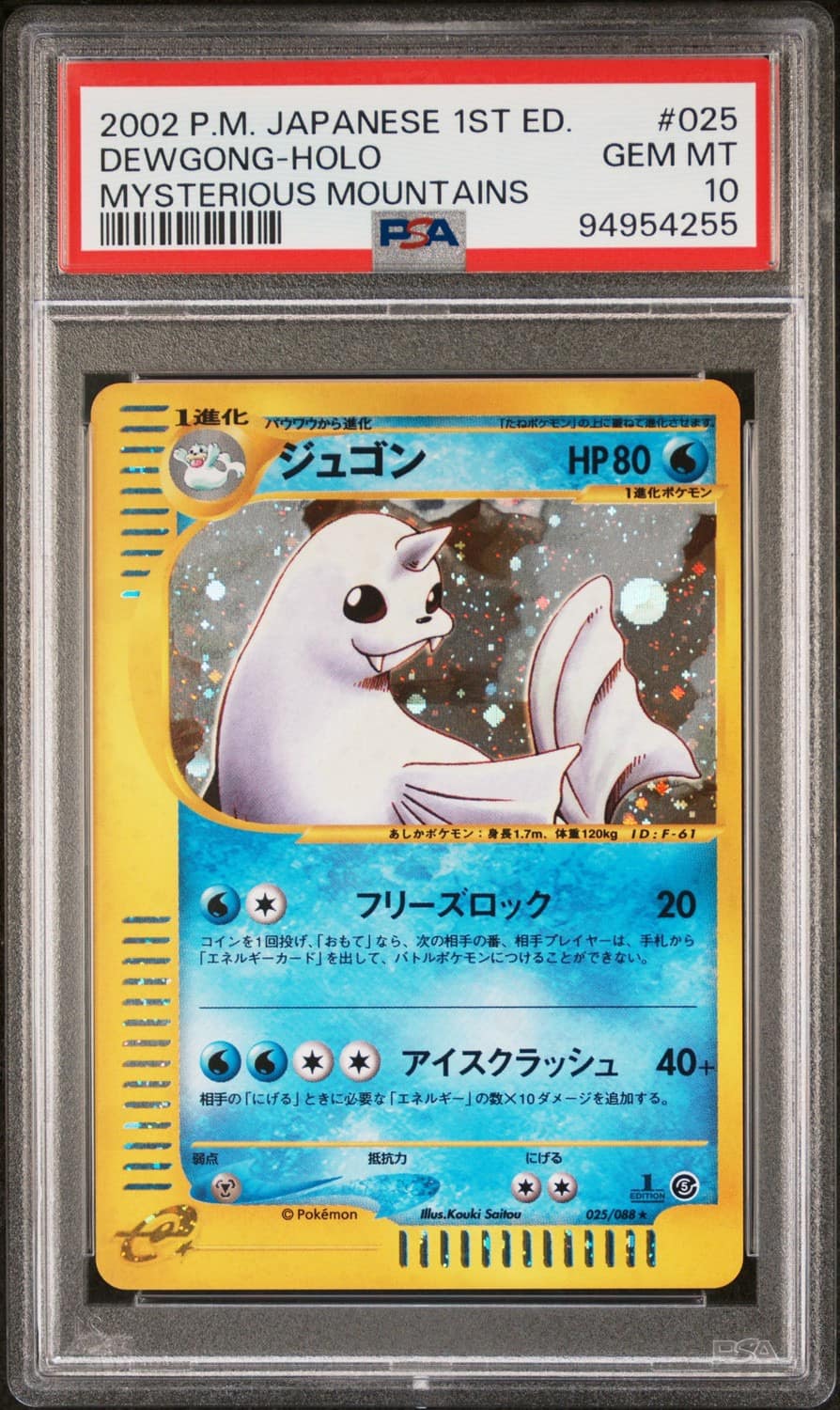 Dewgong