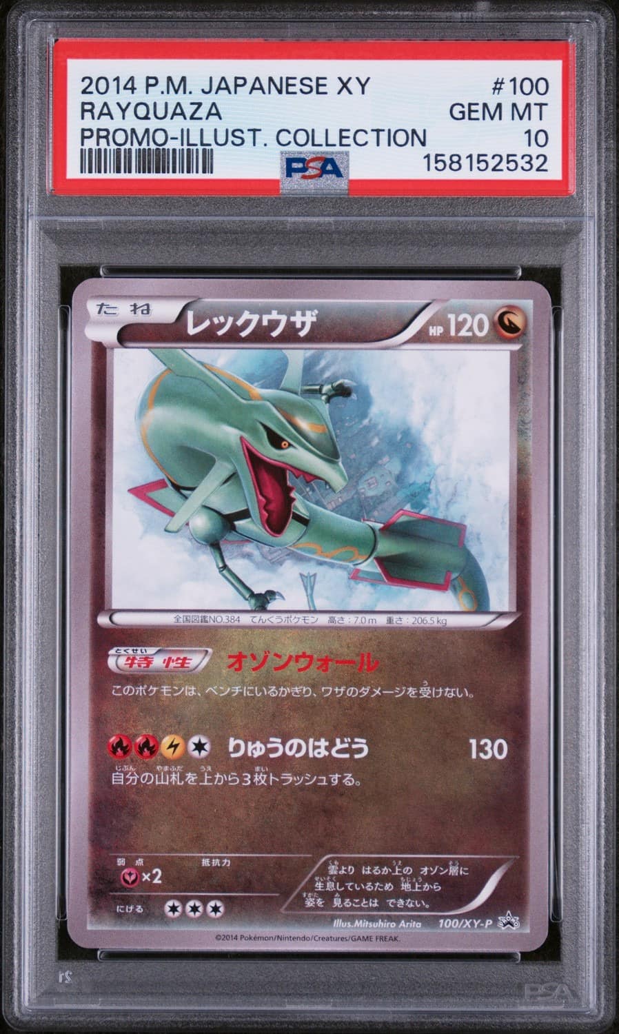 Rayquaza