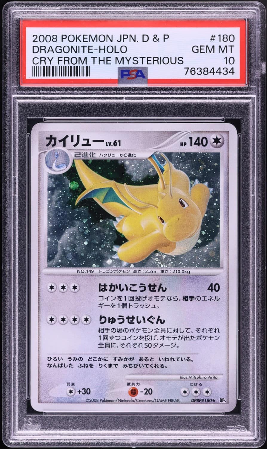 Dragonite