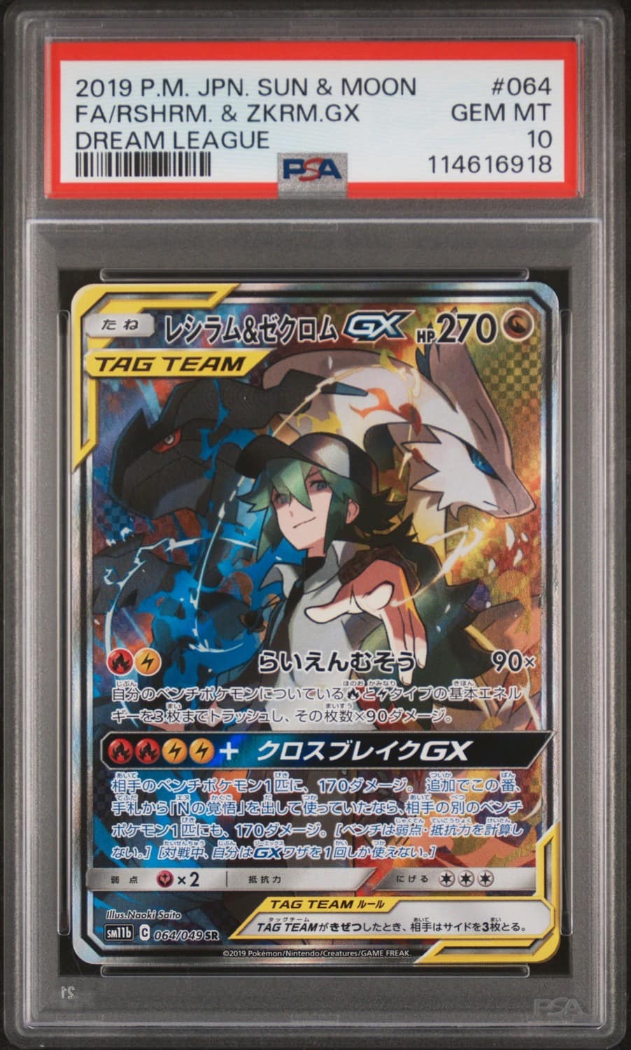 Reshiram & Zekrom Gx