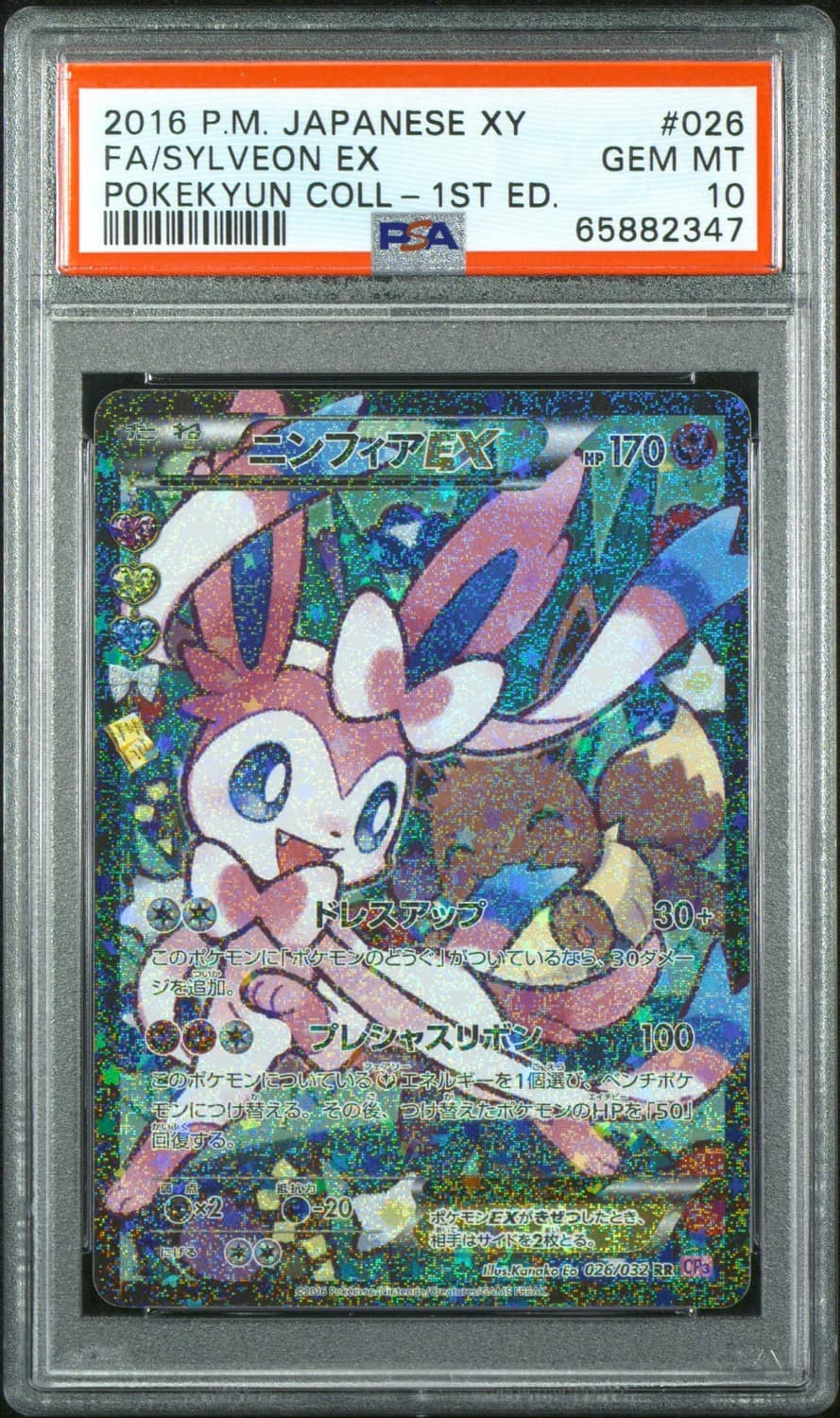 Sylveon Ex