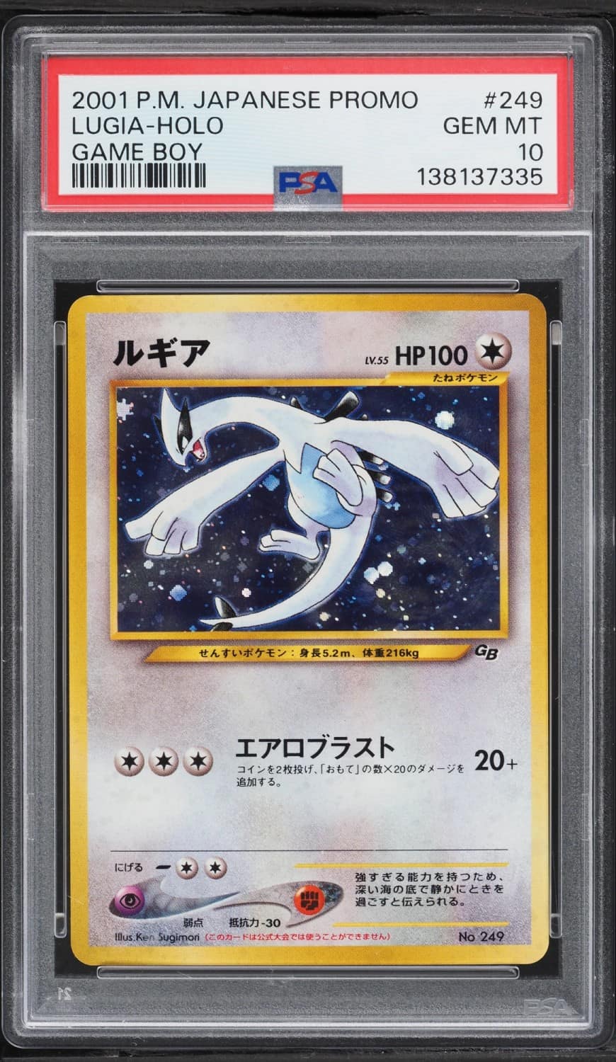 Lugia