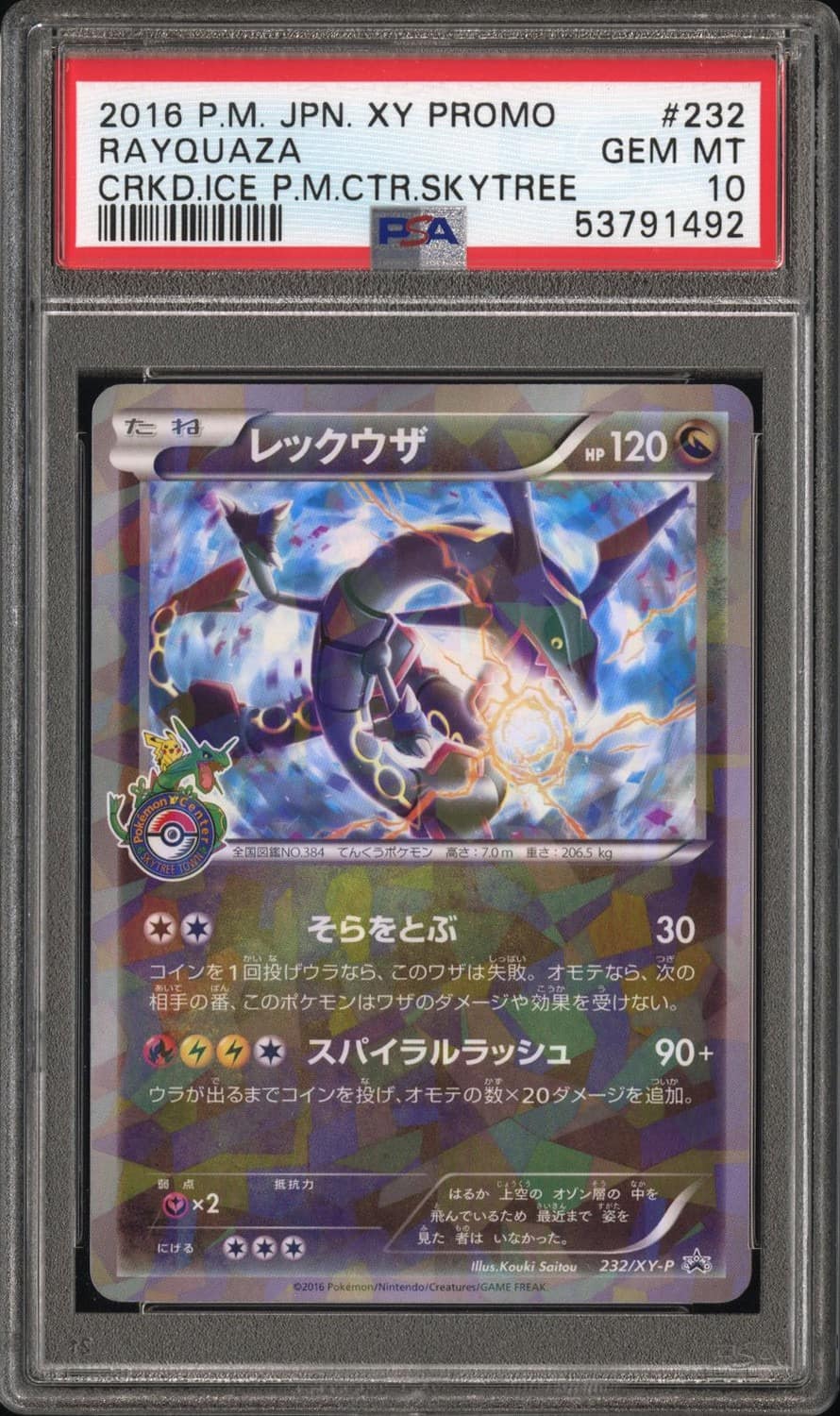Rayquaza