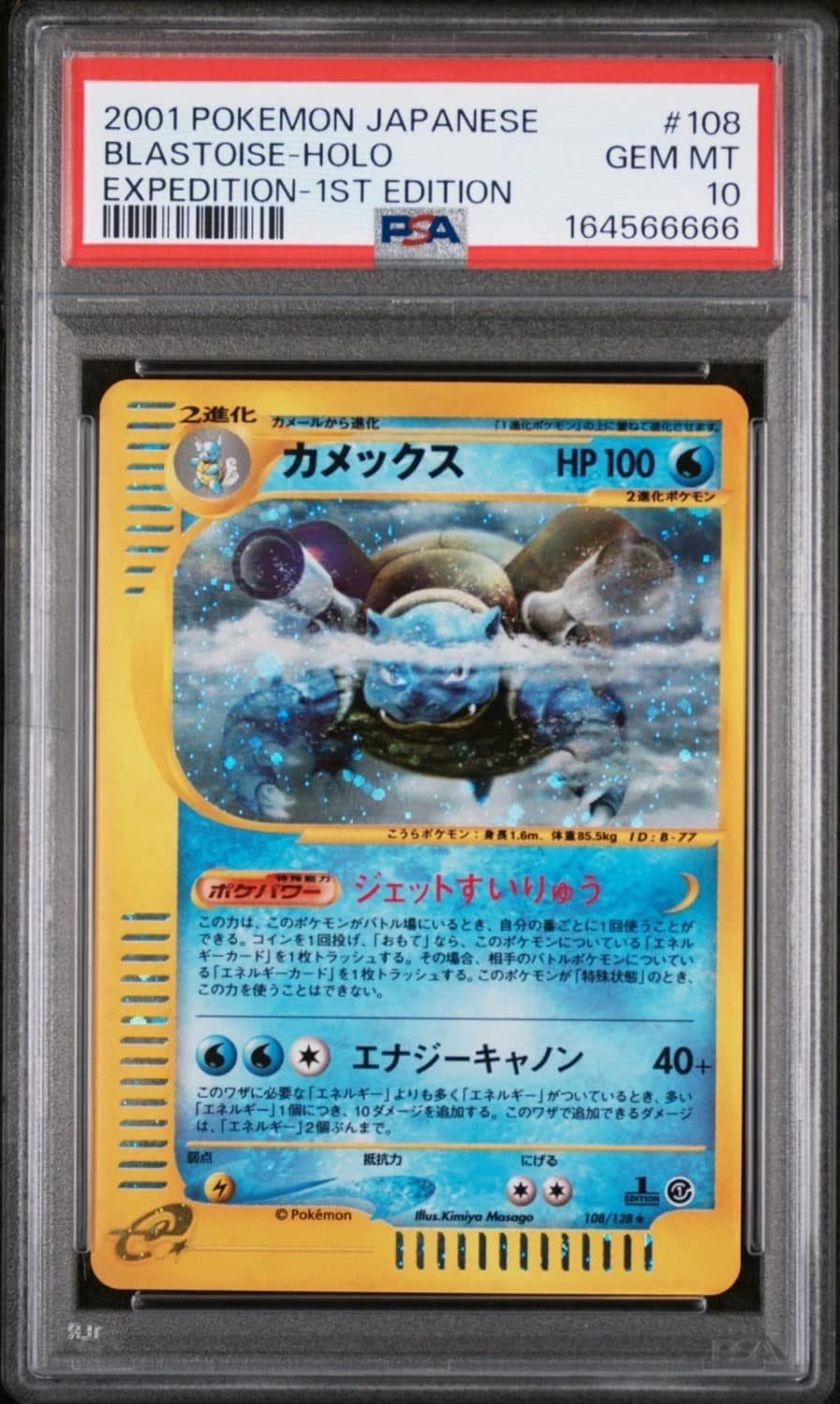 Blastoise