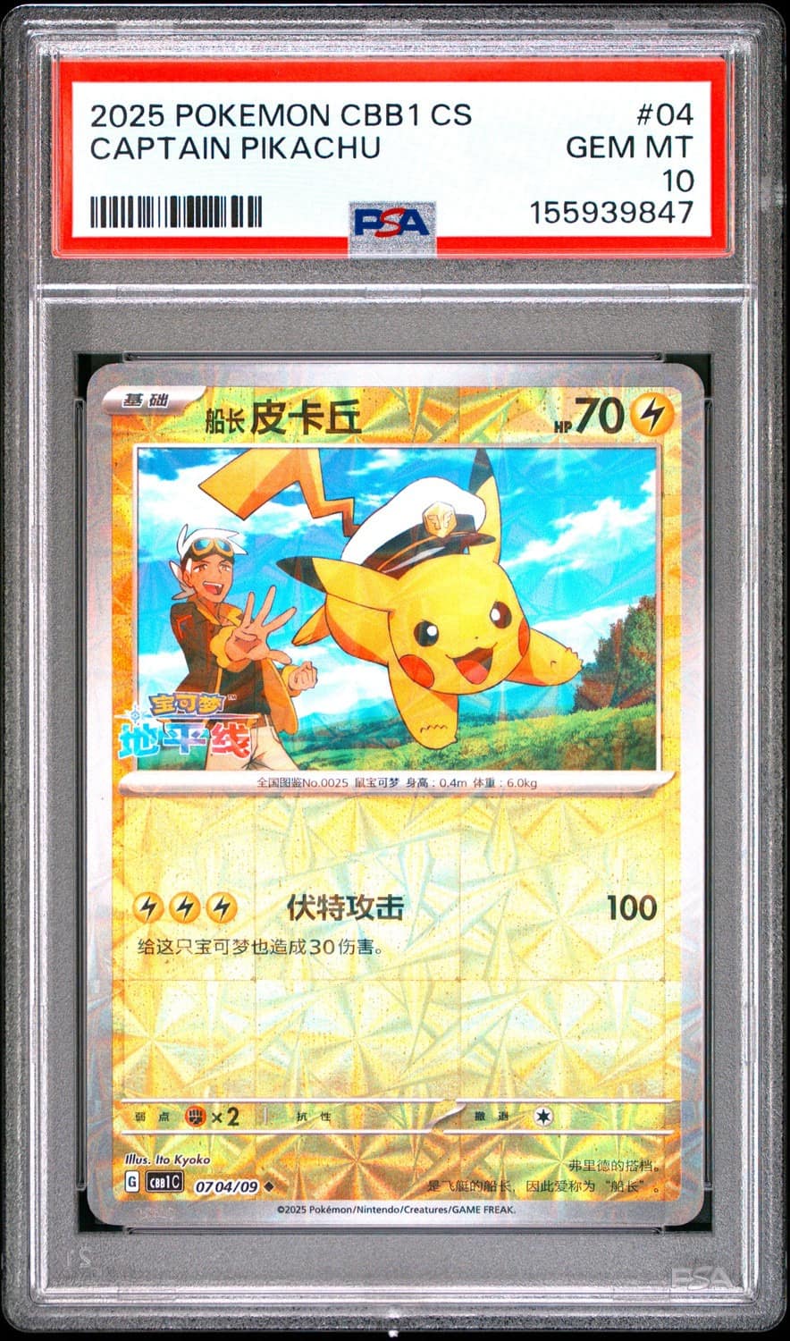Captain Pikachu