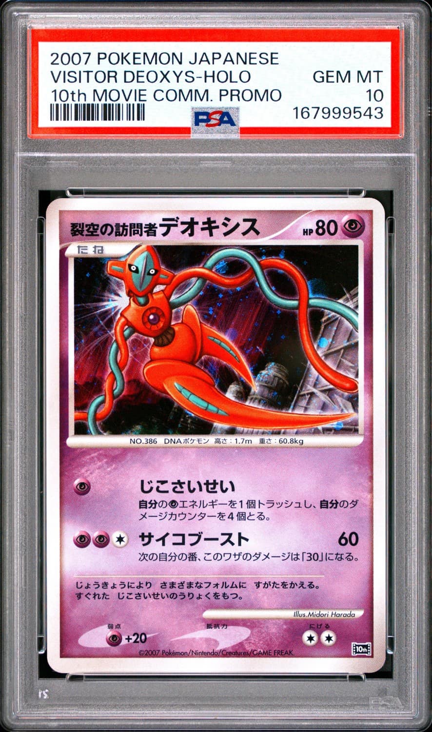 Visitor Deoxys