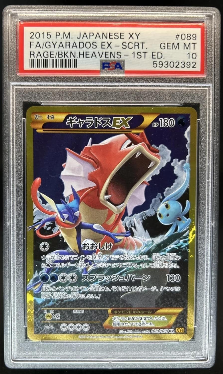 Gyarados Ex