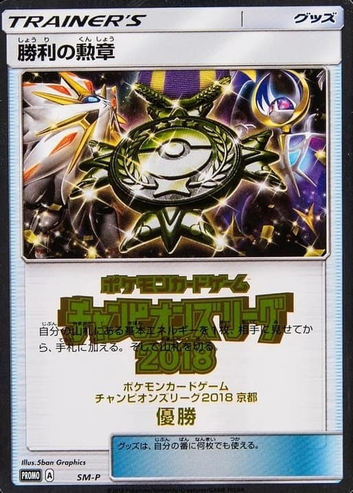 Victory Decoration
