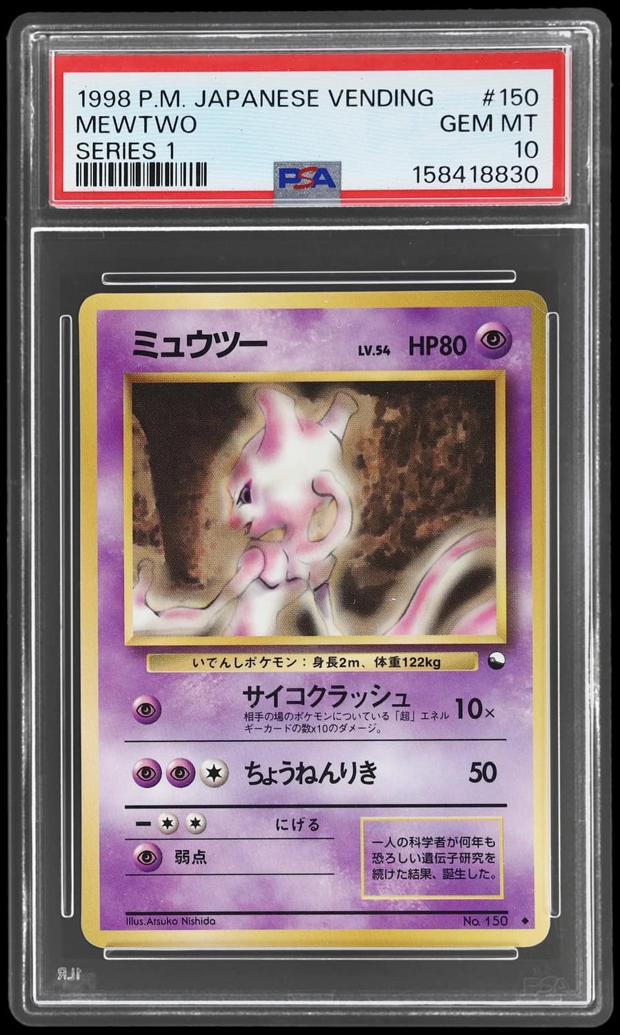 Mewtwo