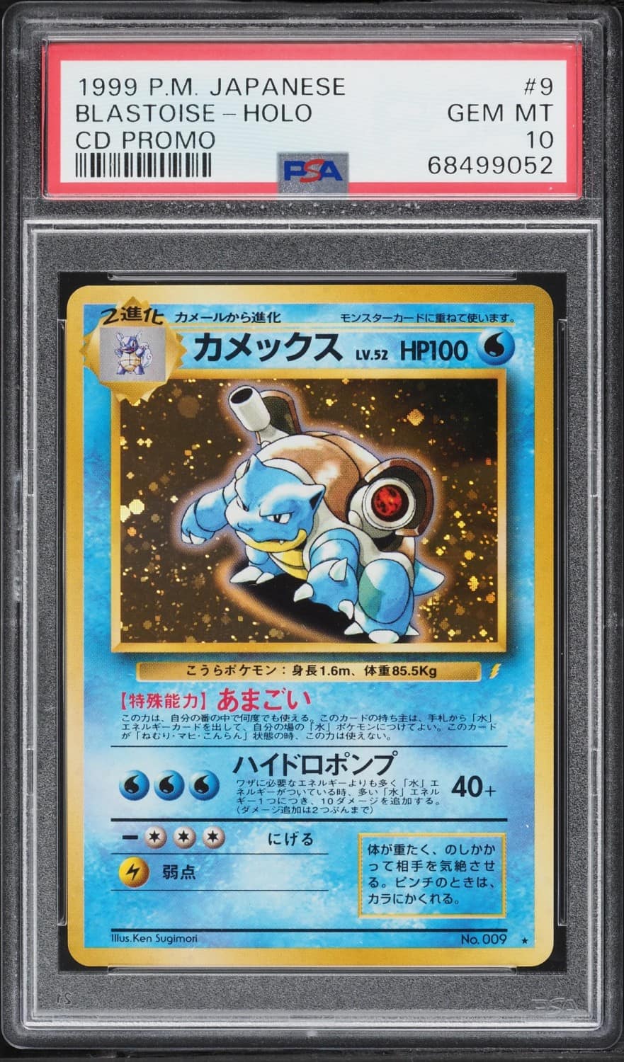 Blastoise