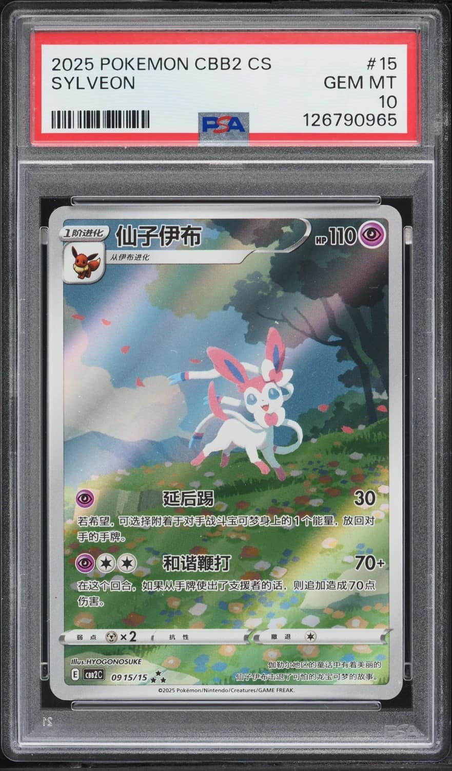 Sylveon Full Art Sar