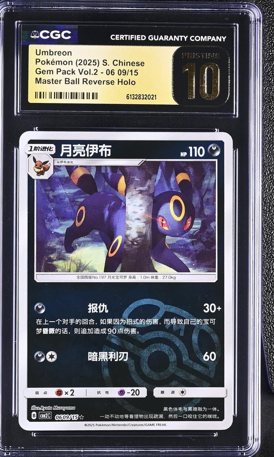 Umbreon