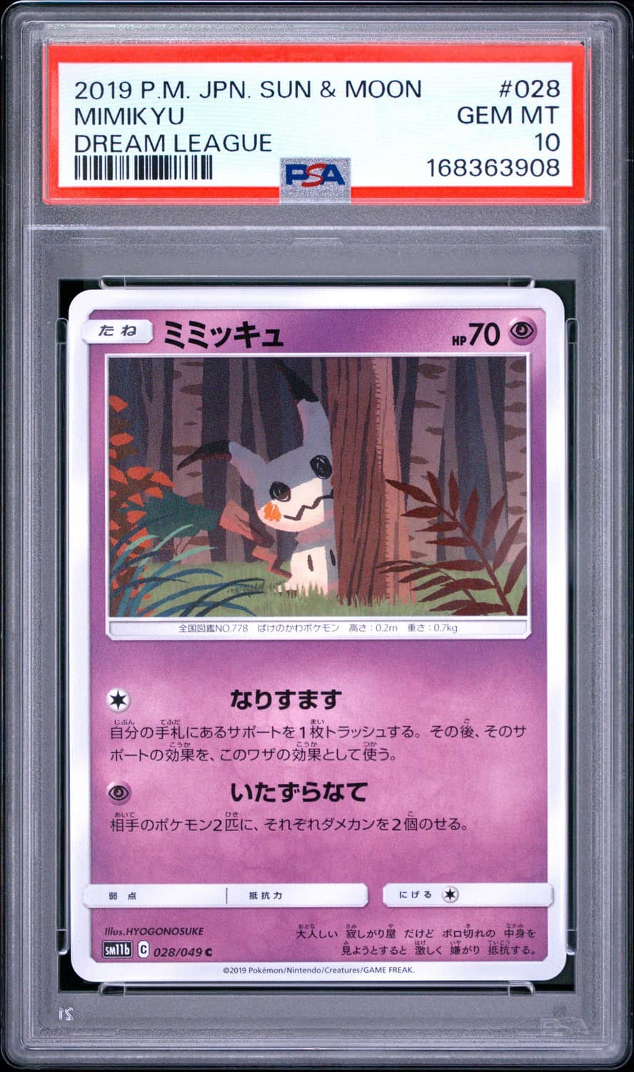 Mimikyu