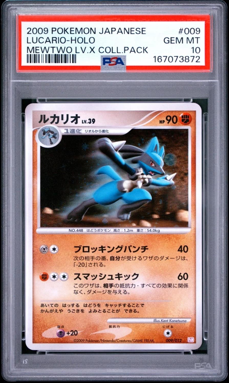 Lucario