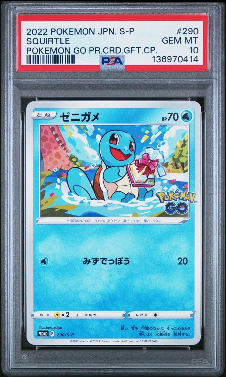 Squirtle
