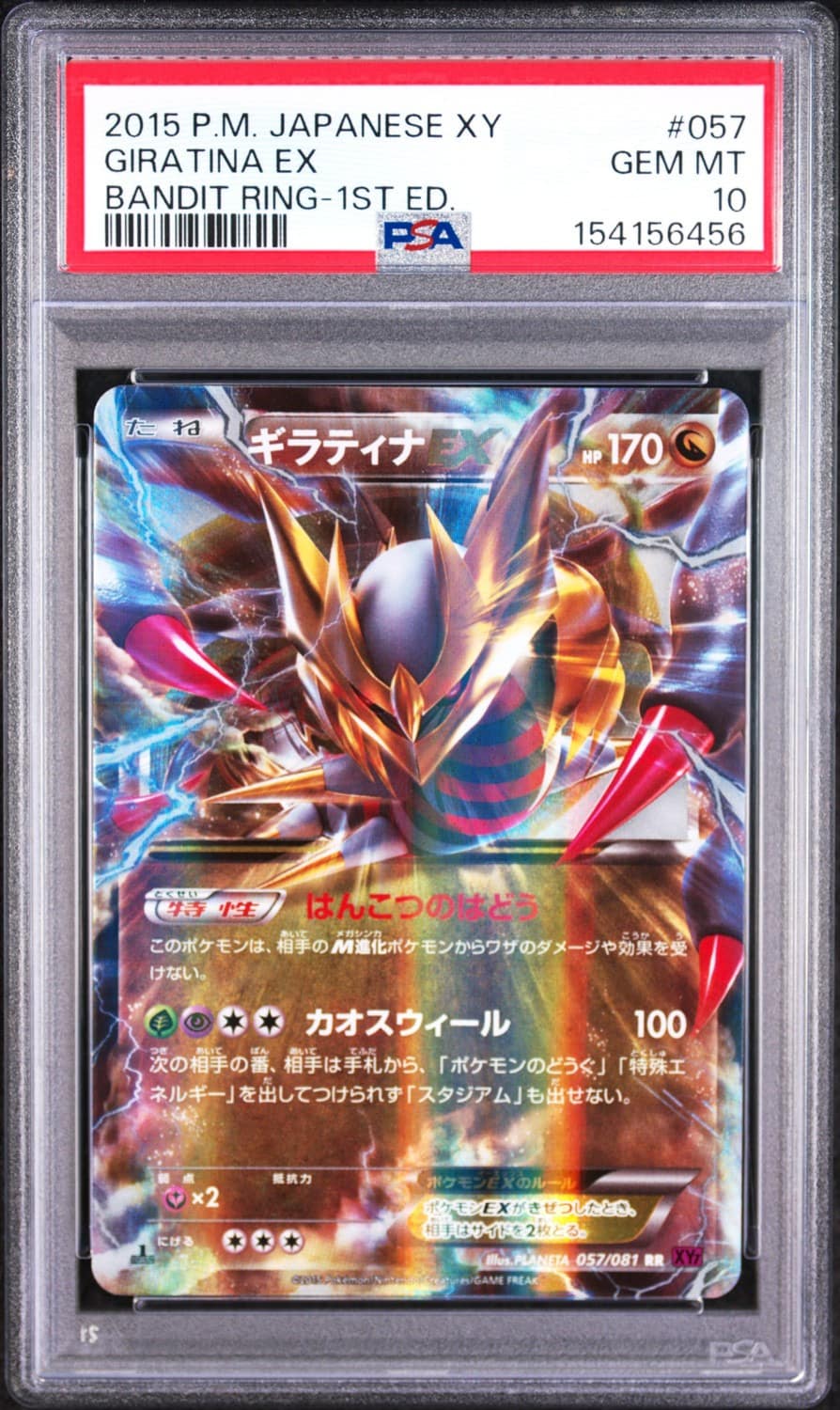 Giratina Ex