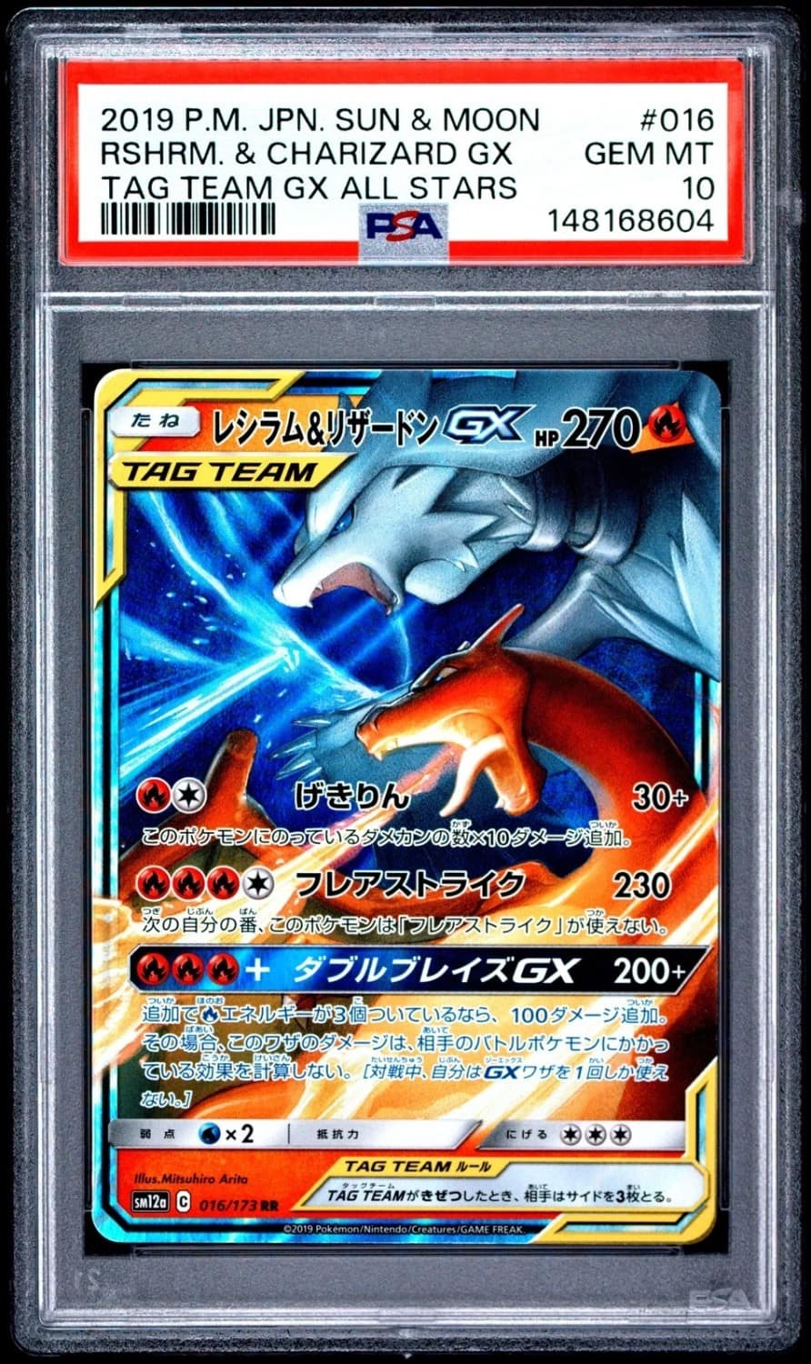 Reshiram & Charizard Gx