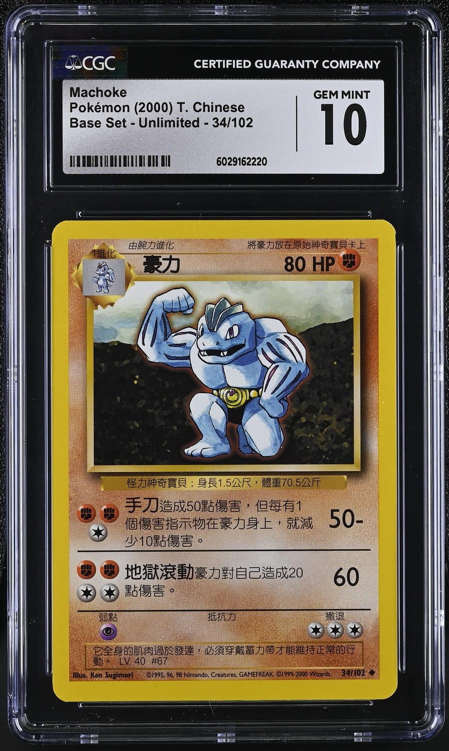 Machoke
