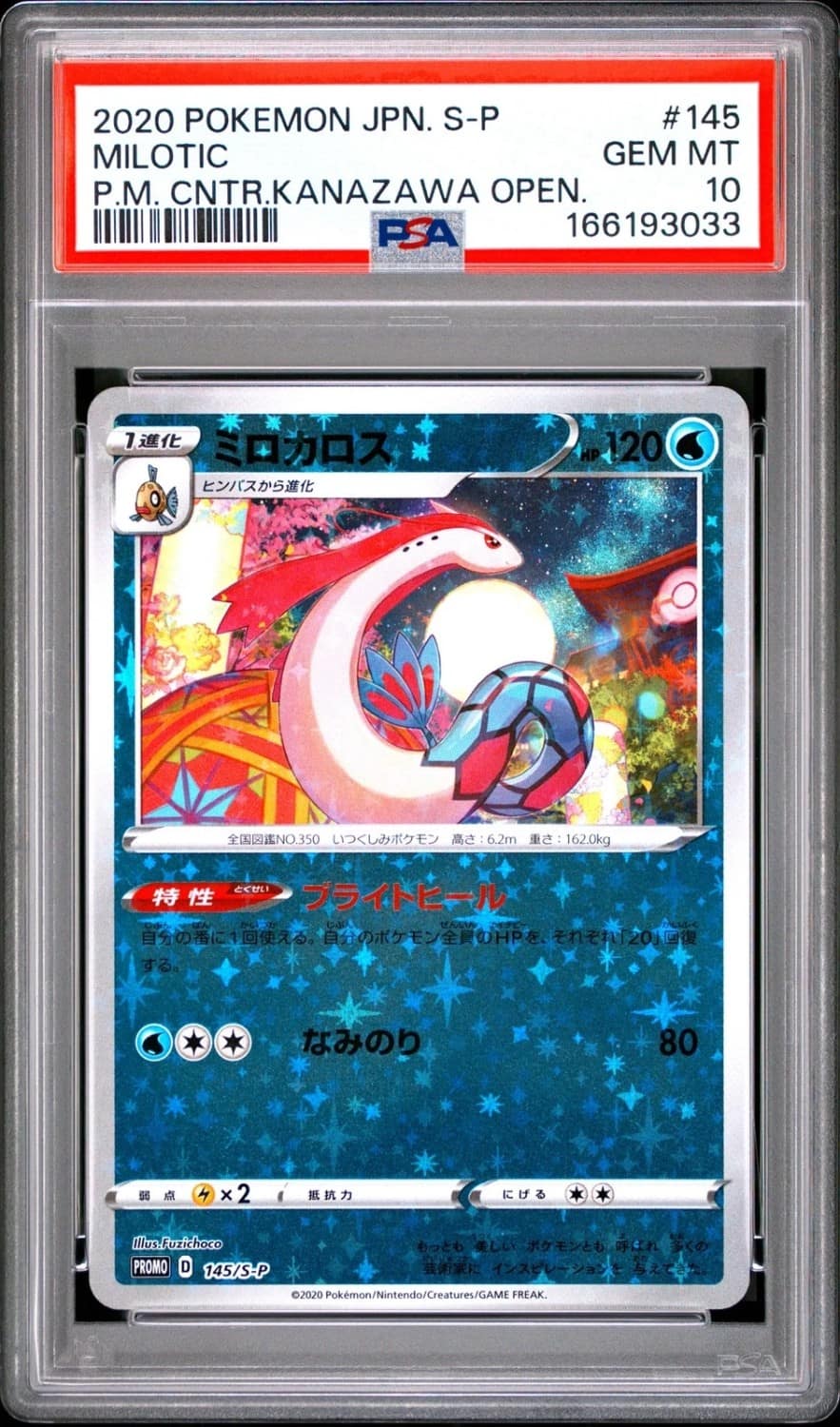 Milotic