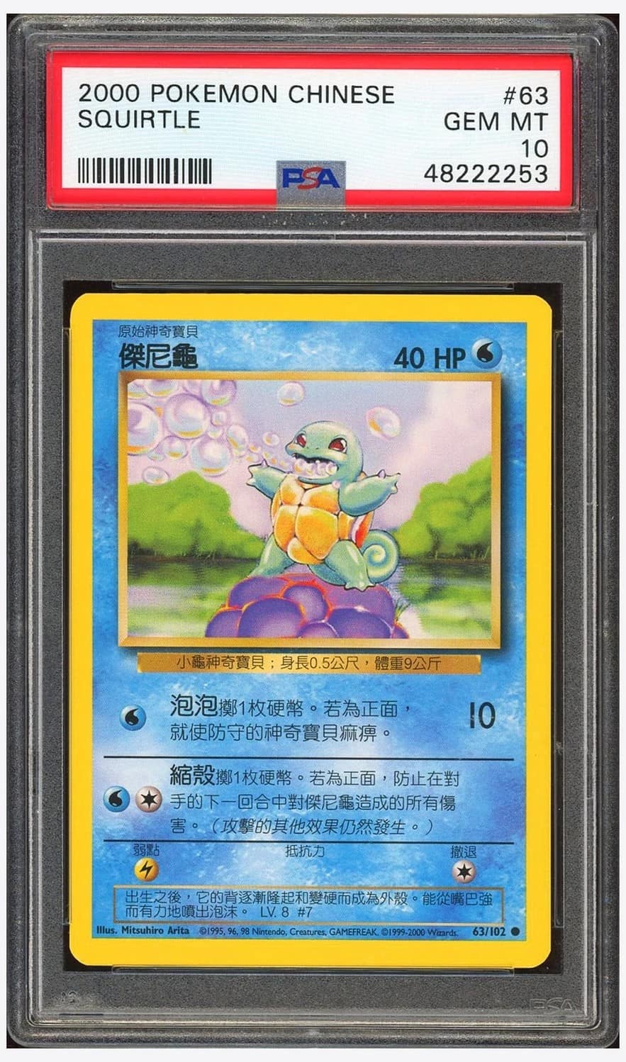 Squirtle