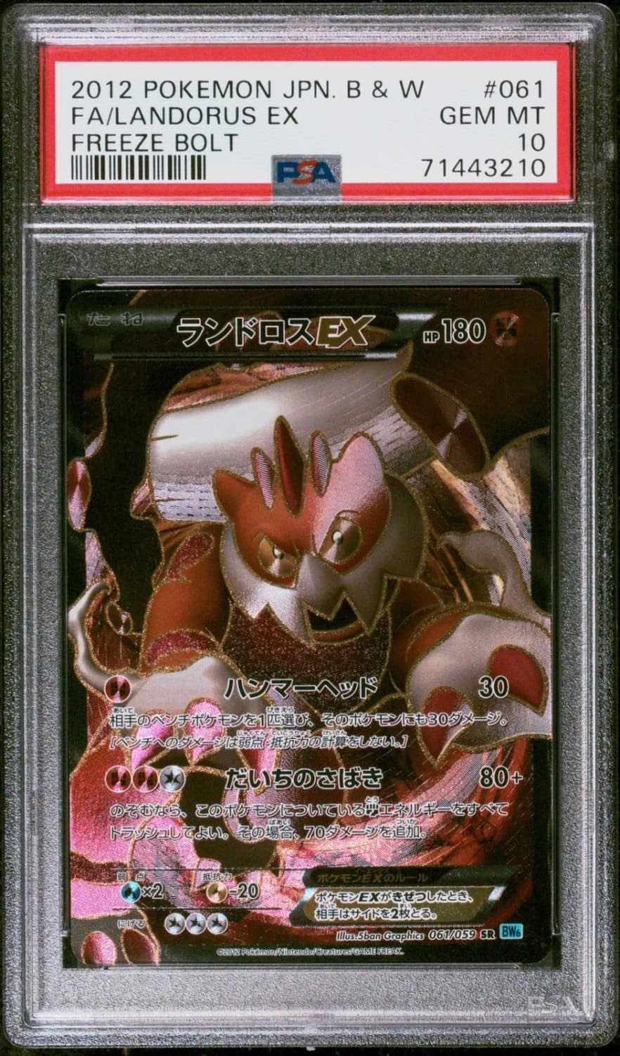 Landorus Ex
